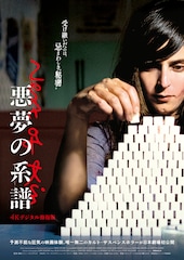 カルトホラー「悪夢の系譜」4Kデジタル修復版が公開、この屋敷には邪悪な何かがある