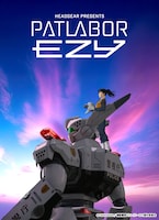 「機動警察パトレイバー EZY」キービジュアル