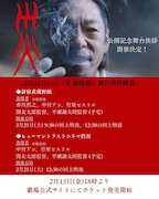 「災 劇場版」舞台挨拶開催！香川照之、中村アン、竹原ピストル、平瀬謙太朗、関友太郎が登壇