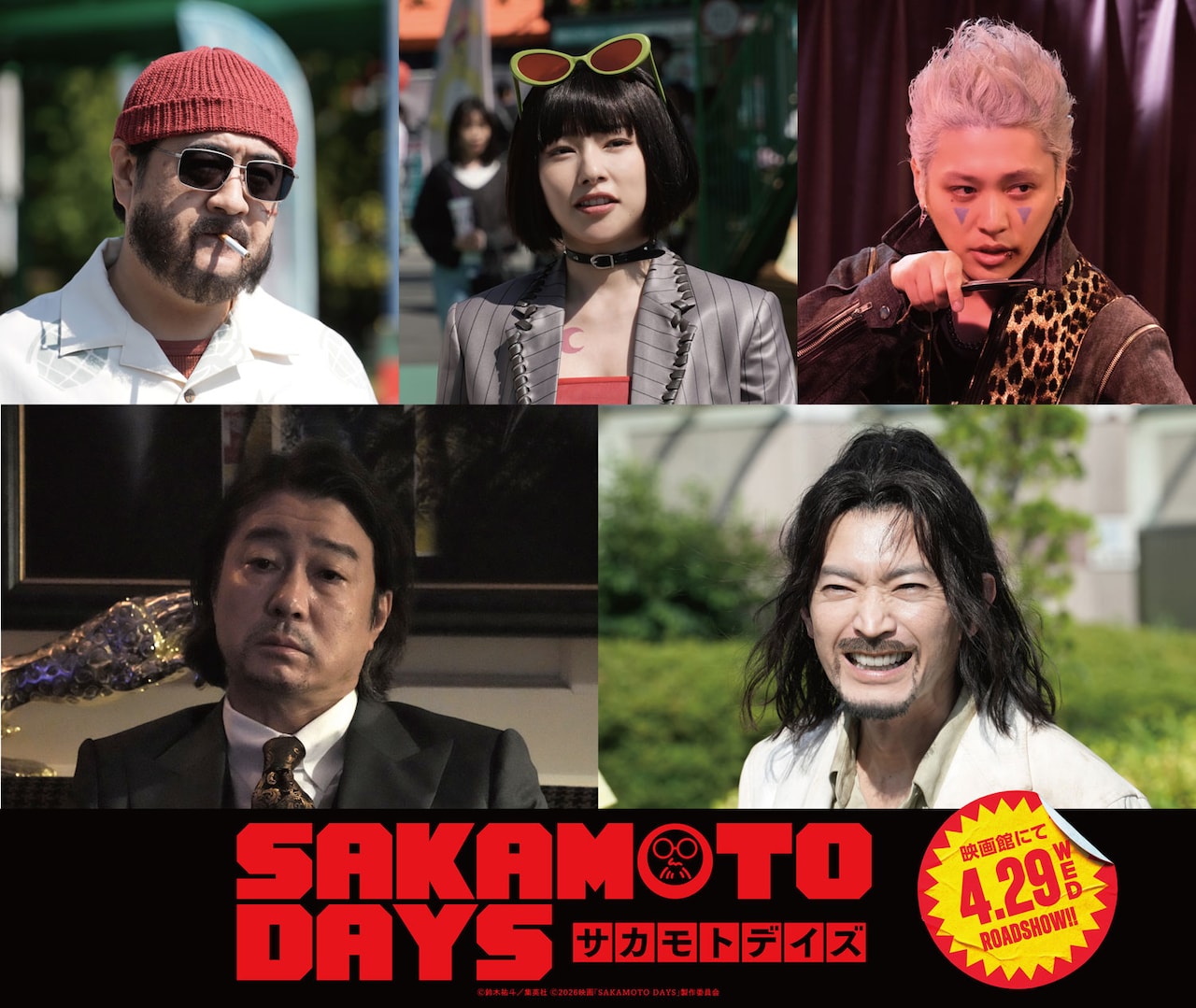 目黒蓮主演「SAKAMOTO DAYS」に小手伸也・桜井日奈子・安西慎太郎・加藤浩次・津田健次郎
