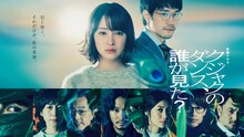 「クジャクのダンス、誰が見た？」キービジュアル ©TBSスパークル／TBS ©浅見理都／講談社