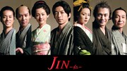 「JIN -仁-」キービジュアル ©TBS ©村上もとか／集英社