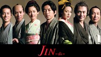 「JIN -仁-」キービジュアル ©TBS ©村上もとか／集英社