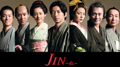 「JIN -仁-」キービジュアル ©TBS ©村上もとか／集英社