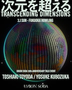 「UNION SODA 10th Anniversary TALK EVENT『次元を超える』」キービジュアル