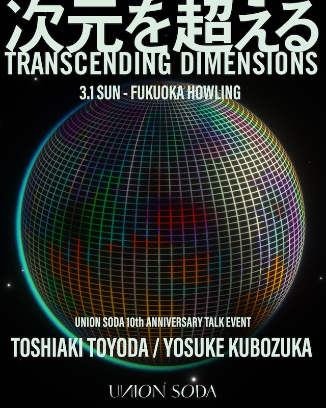 「UNION SODA 10th Anniversary TALK EVENT『次元を超える』」キービジュアル