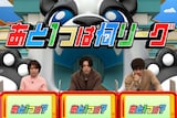 2月16日放送の「ネプリーグSP」に出演した“教官＆卒業生チーム”。左から大島優子、三浦翔平、和田正人