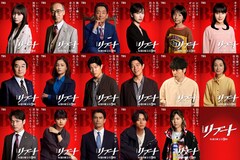日曜劇場「リブート」SPビジュアル、登場人物17人の“セリフ”がキャッチコピーに