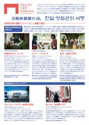 「コミュニティシネマフェスティバル vol.1 日韓映画館の旅（in 東京）」チラシより