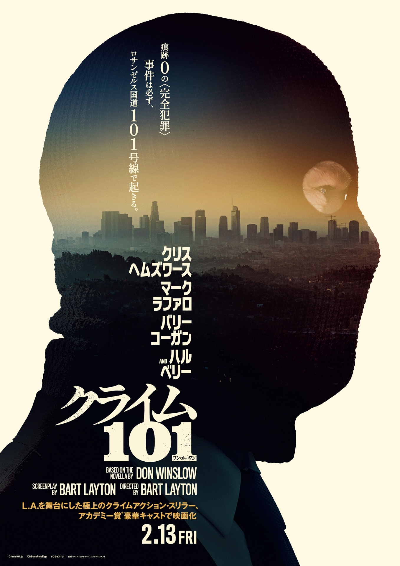 「クライム101」ポスタービジュアル