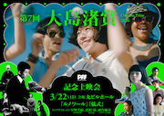 大島渚賞上映会で早川千絵、黒沢清、河合優実が映画「ルノワール」の魅力に迫る