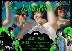 大島渚賞上映会で早川千絵、黒沢清、河合優実が映画「ルノワール」の魅力に迫る