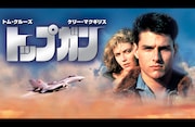 「トップガン」4Kリマスター版ビジュアル ©2025 Paramount Pictures.