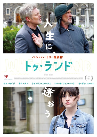 「トゥ・ランド」ポスタービジュアル