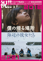 特集上映「藤元明緒最新作『LOST LAND』公開記念過去作上映」ポスタービジュアル