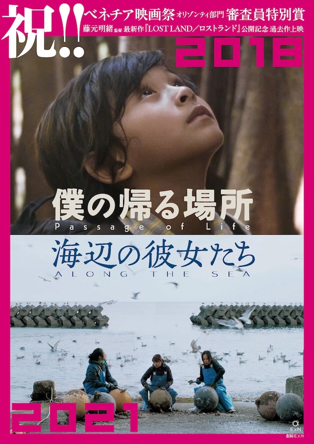 特集上映「藤元明緒最新作『LOST LAND』公開記念過去作上映」ポスタービジュアル