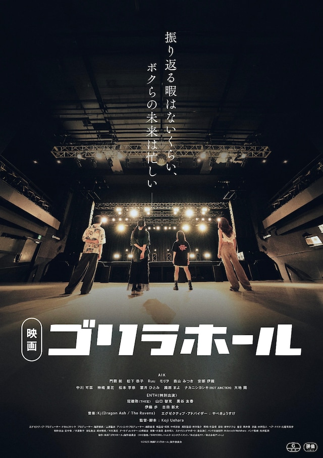 「ゴリラホール」ビジュアル