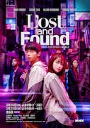 国際共同制作ドラマ「ロスト・アンド・ファウンド～君を探して」メインビジュアル