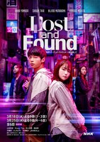 国際共同制作ドラマ「ロスト・アンド・ファウンド～君を探して」メインビジュアル