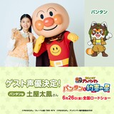 「それいけ！アンパンマン パンタンと約束の星」にゲスト声優として参加する土屋太鳳（左）とアンパンマン（右）