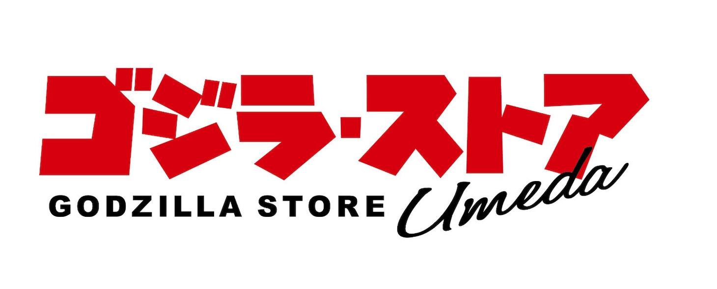 「ゴジラ・ストア Umeda」ロゴ