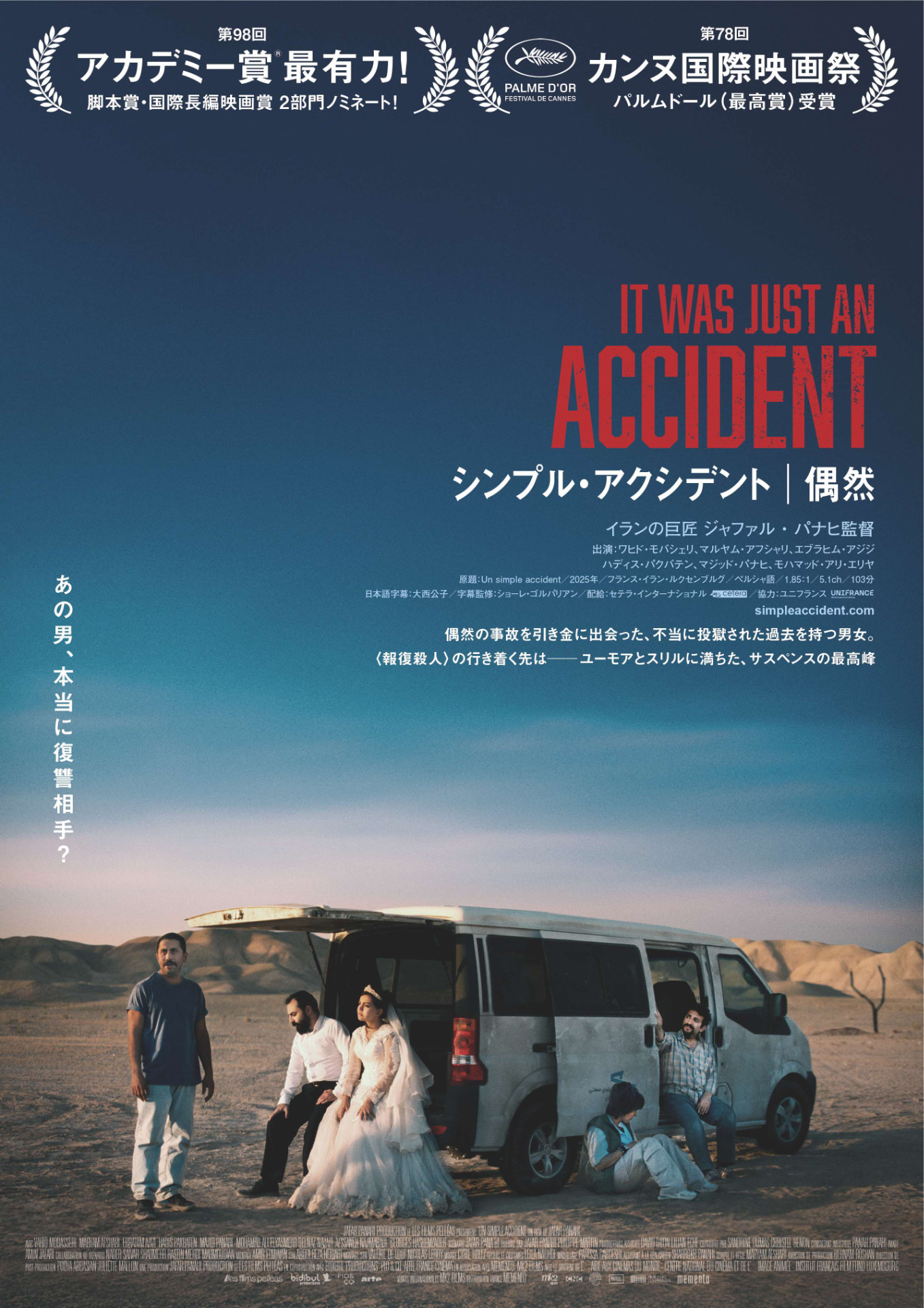 「シンプル・アクシデント／偶然」ポスタービジュアル