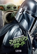 「スター・ウォーズ／マンダロリアン・アンド・グローグー」新ポスタービジュアル