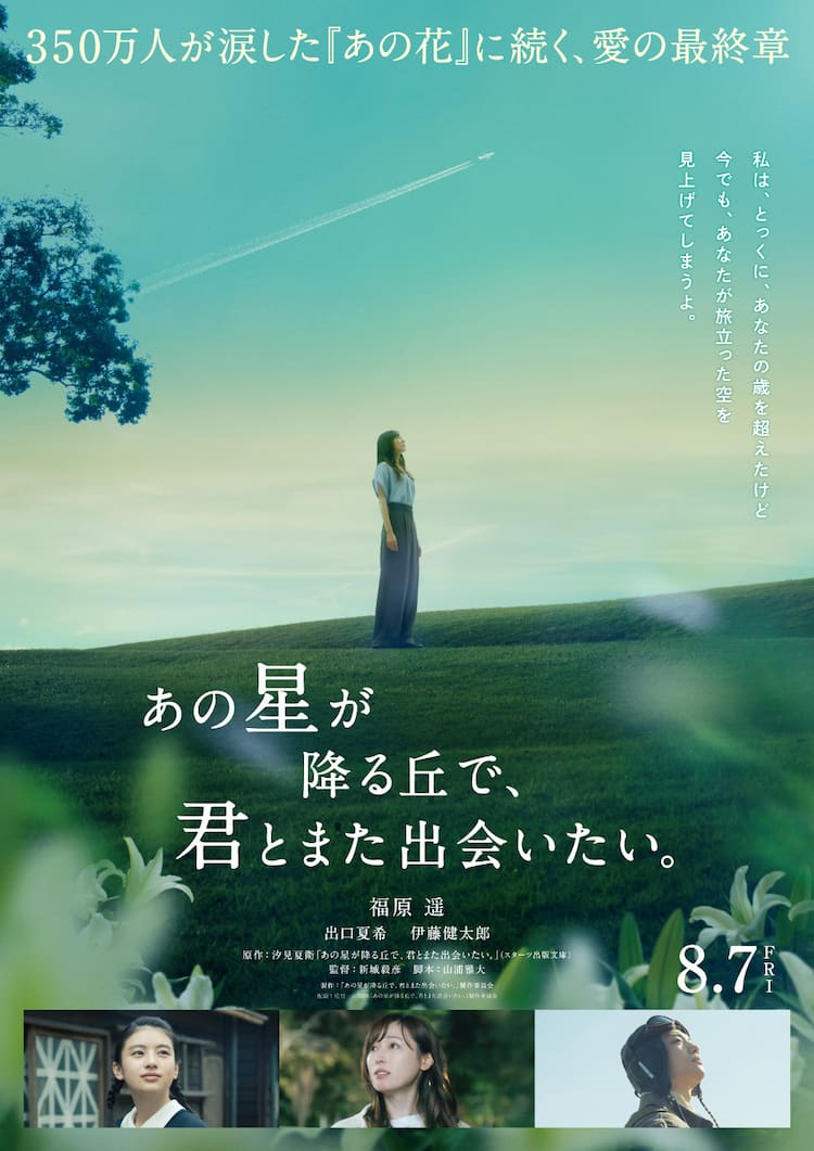 福原 遥 映画