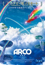 ナタリー・ポートマンが製作総指揮を務めた長編アニメーション「ARCO／アルコ」ティザービジュアル