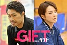 安田顕と吉瀬美智子が日曜劇場「GIFT」出演、最強＆弱小の車いすラグビーチームを率いる