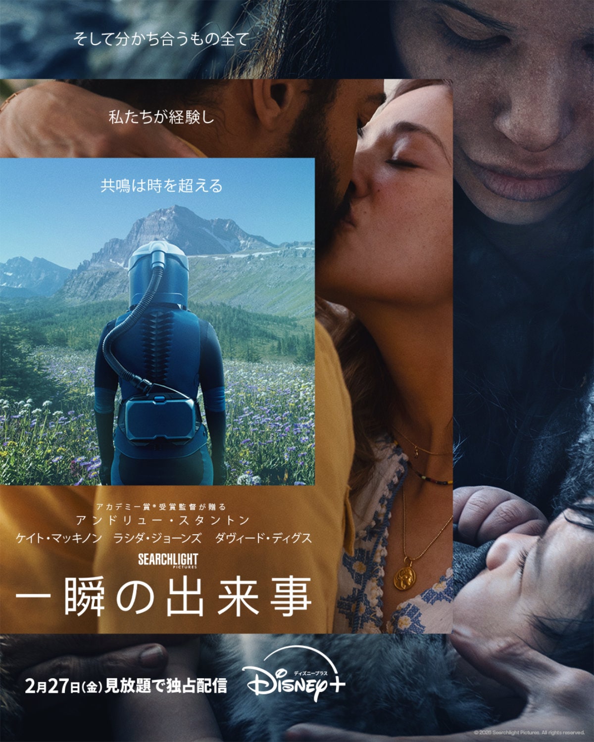 SF映画「一瞬の出来事」配信、監督は「トイ・ストーリー5」のアンドリュー・スタントン