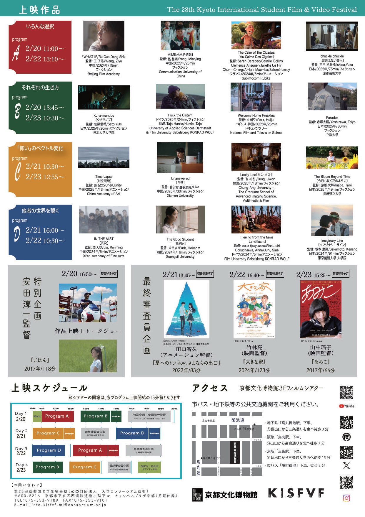 第28回京都国際学生映画祭第28回京都国際学生映画祭チラシビジュアル