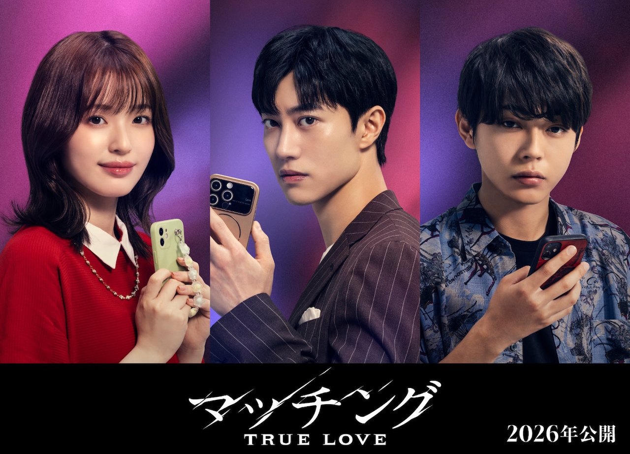 「マッチング TRUE LOVE」新キャスト。左から伊藤愛羅役の豊嶋花、イ・ソンイル役のクァク・ドンヨン、野村安蘭役の倉悠貴