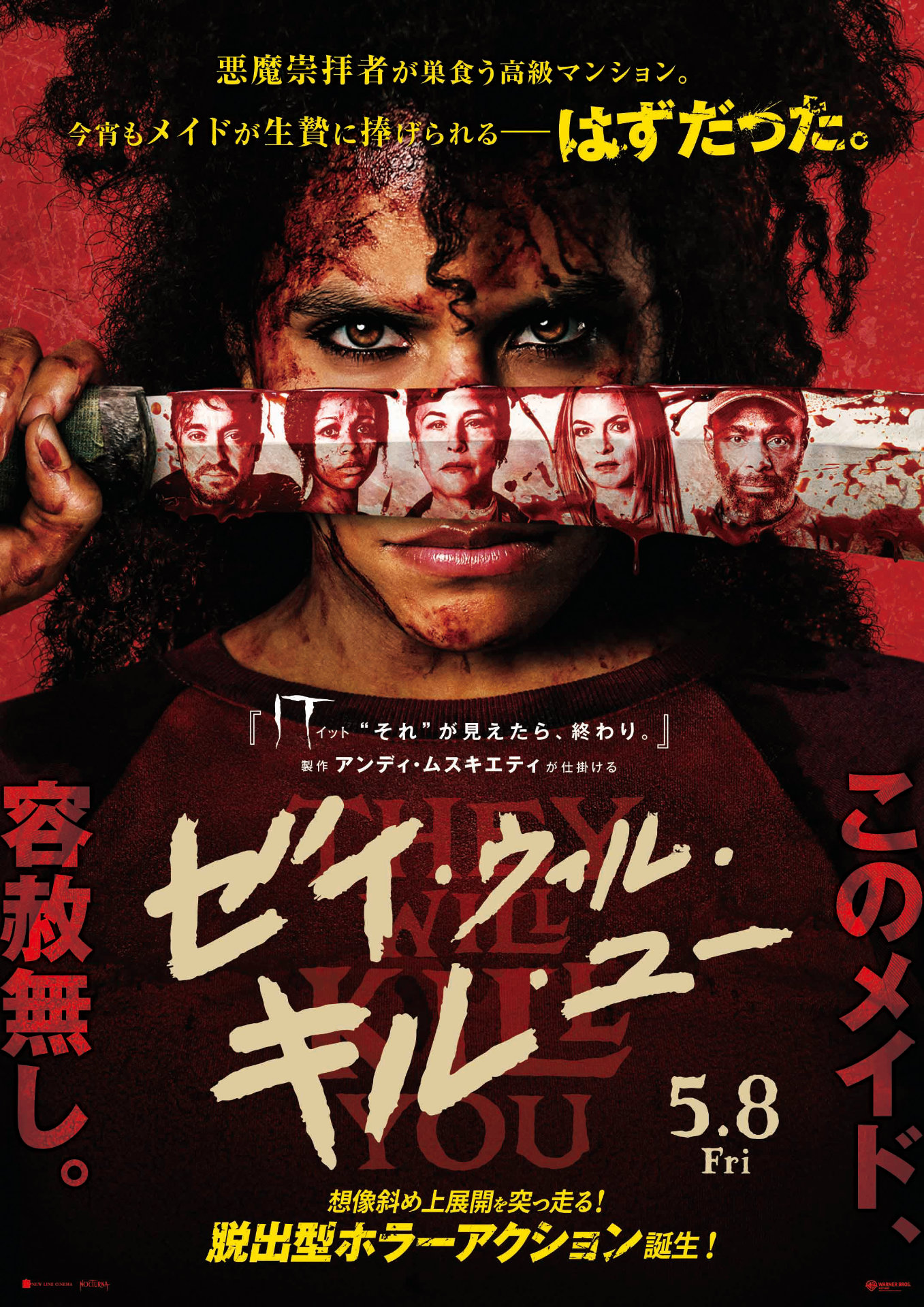 「ゼイ・ウィル・キル・ユー」日本版ポスタービジュアル