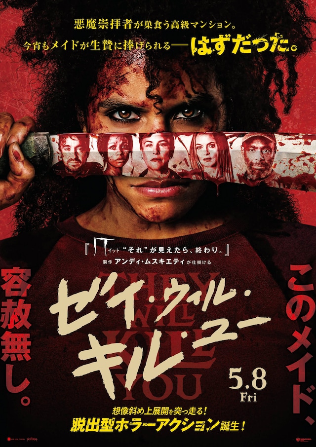 「ゼイ・ウィル・キル・ユー」日本版ポスタービジュアル