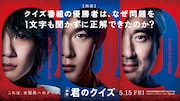 中村倫也が映画「君のクイズ」で主演、神木隆之介・ムロツヨシと共演