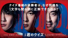 中村倫也が映画「君のクイズ」で主演、神木隆之介・ムロツヨシと共演