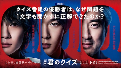 映画「君のクイズ」ティザービジュアル