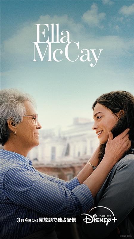 理想に燃える若き女性政治家描いた映画「エラ・マッケイ」ディズニープラスで3月配信