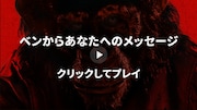 「ベン化メーカー」キャプチャ