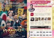 「レンタル・ファミリー」特別ロケーションマップ。主演を務めたブレンダン・フレイザーから日本の観客に向けてのメッセージが添えられている