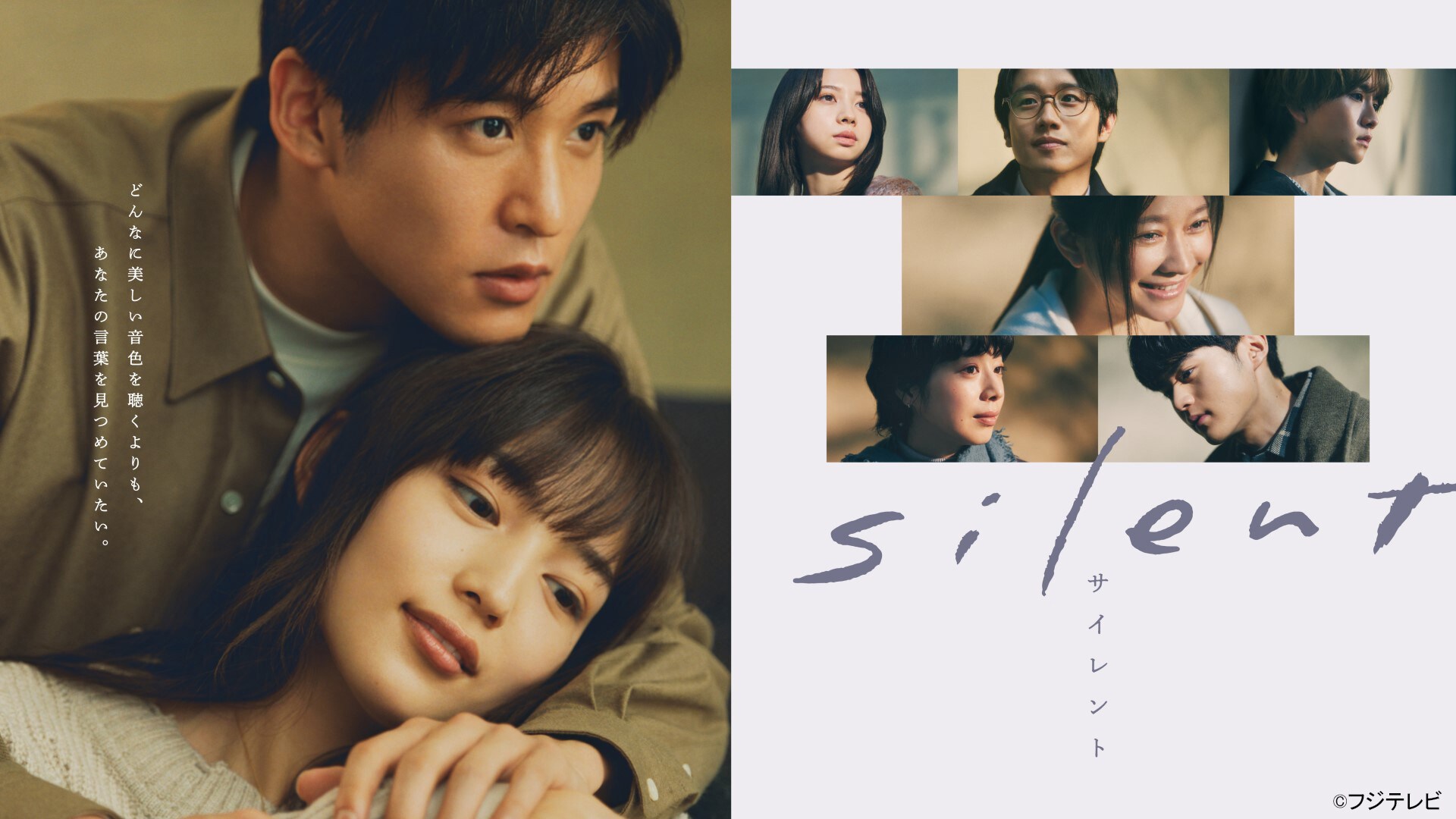 川口春奈×目黒蓮が贈るラブストーリー、ドラマ「silent」TVerで無料