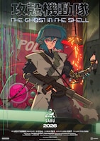「攻殻機動隊 THE GHOST IN THE SHELL」ティザービジュアル ©2026 Shirow Masamune/KODANSHA/THE GHOST IN THE SHELL COMMITTEE
