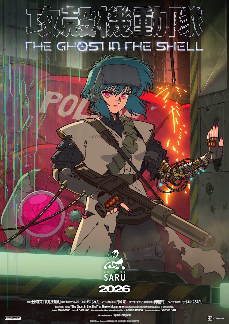 攻殻機動隊 THE GHOST IN THE SHELL」ティザービジュアル ©2026 Shirow 
