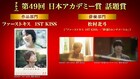 第49回日本アカデミー賞の話題賞は「ファーストキス 1ST KISS」と松村北斗
