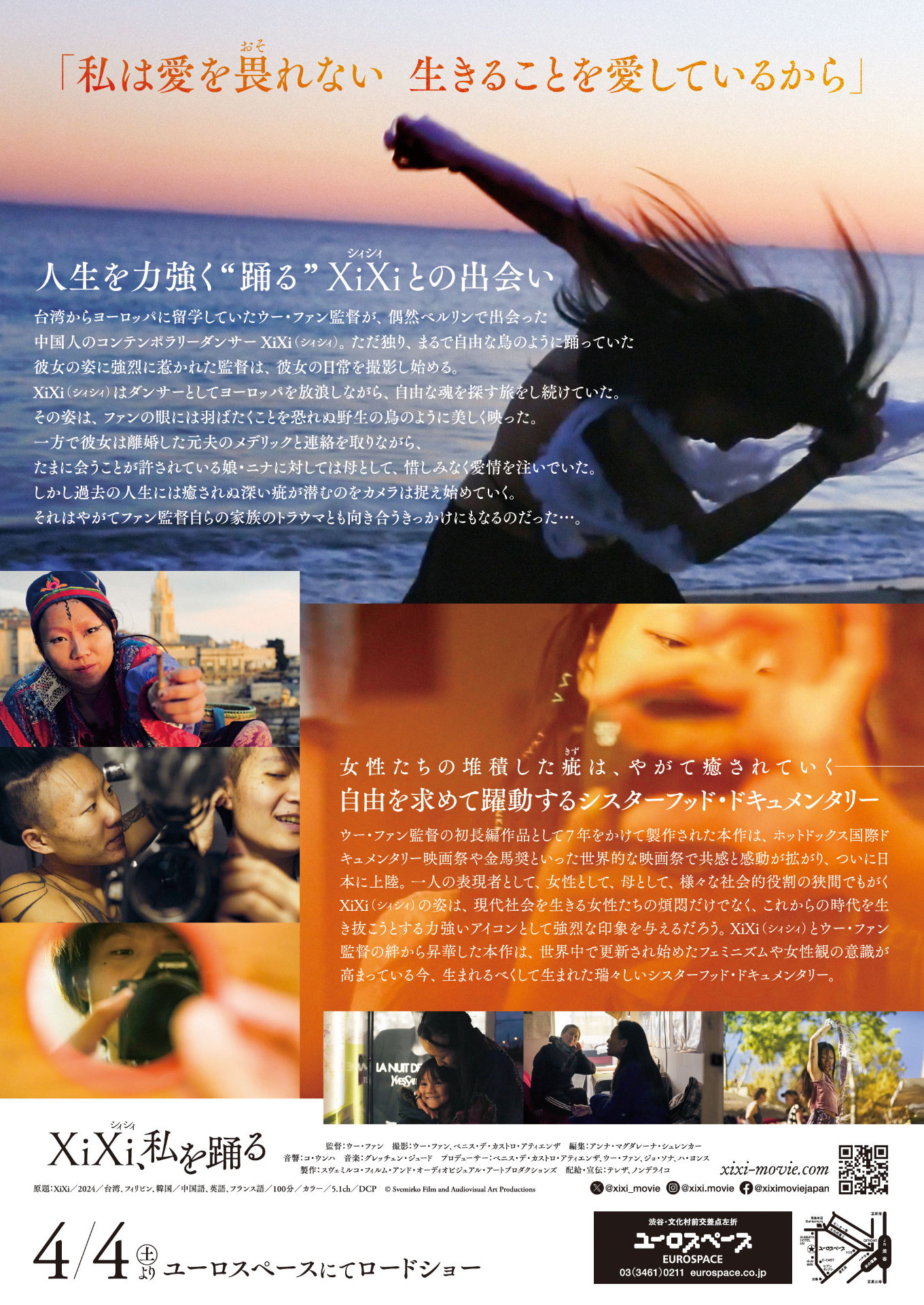 「XiXi、私を踊る」チラシ裏