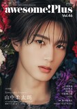 M!LK・山中柔太朗が表紙を飾ったawesome! Plus Vol. 46