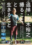 「追悼・大木裕之 撮ることと生きること」メインビジュアル