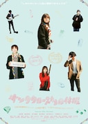 「サンタクロースたちの休暇」ポスタービジュアル