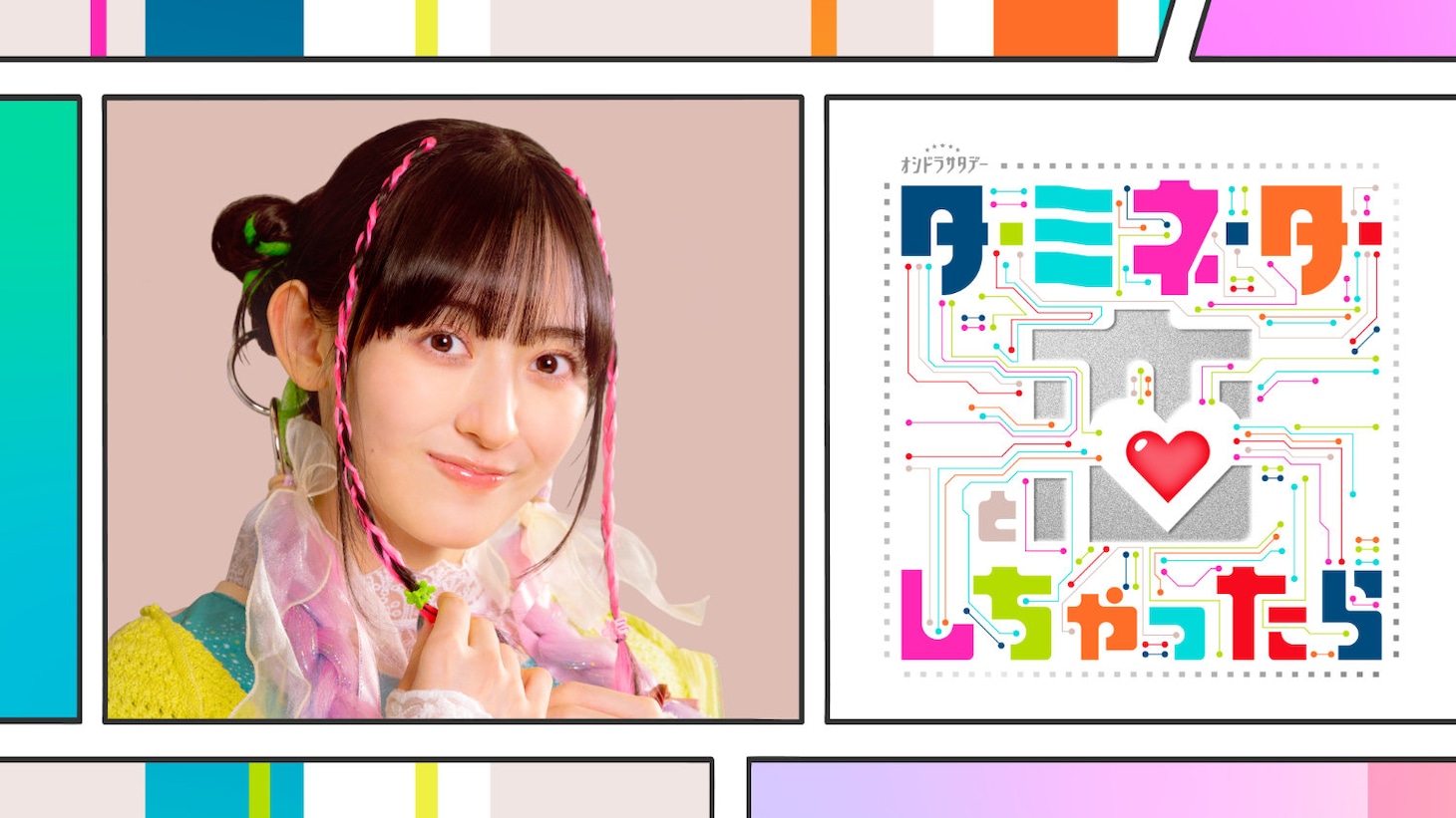 「ターミネーターと恋しちゃったら」田島紬役の水嶋凜。©テレビ朝日